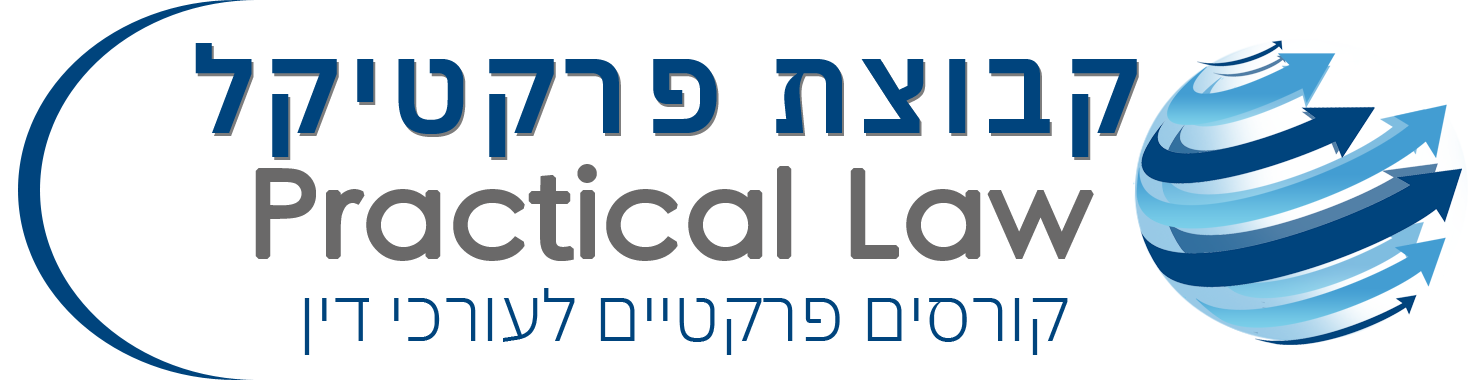 קבוצת פרקטיקל לאו בע"מ